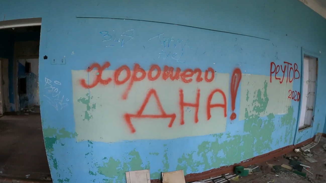 Граффити на стенах в заброшенной школе в Териберке
