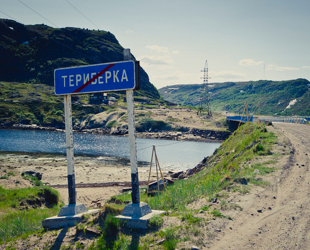 Дорожный знак в Териберке
